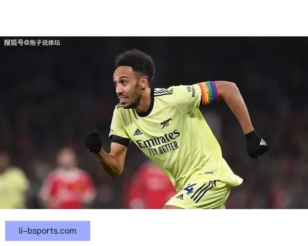 奥巴梅扬凭出色表现斩获2024欧联杯金靴荣誉