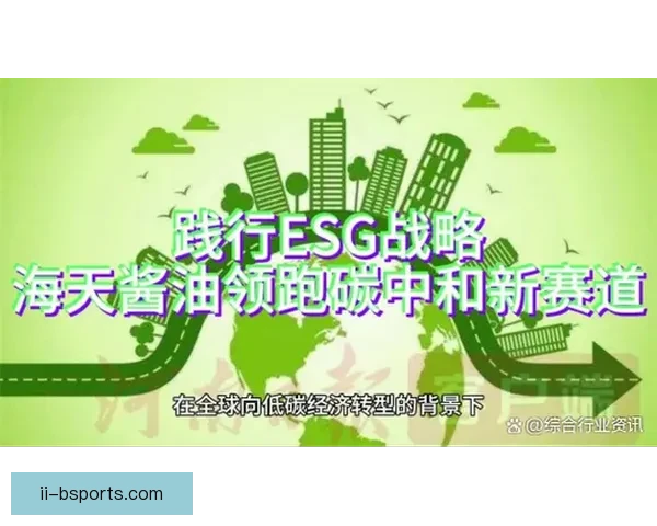围绕世界杯官方绿色办赛标准推动大型赛事低碳可持续发展路径探索 围绕世界杯官方绿色办赛标准推动大型赛事低碳可持续发展路径探索